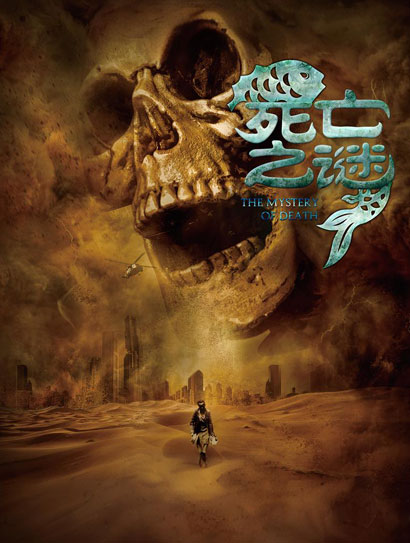 死亡之谜封面图