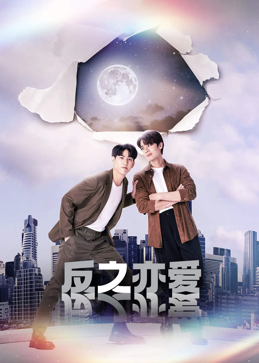 反之亦爱封面图