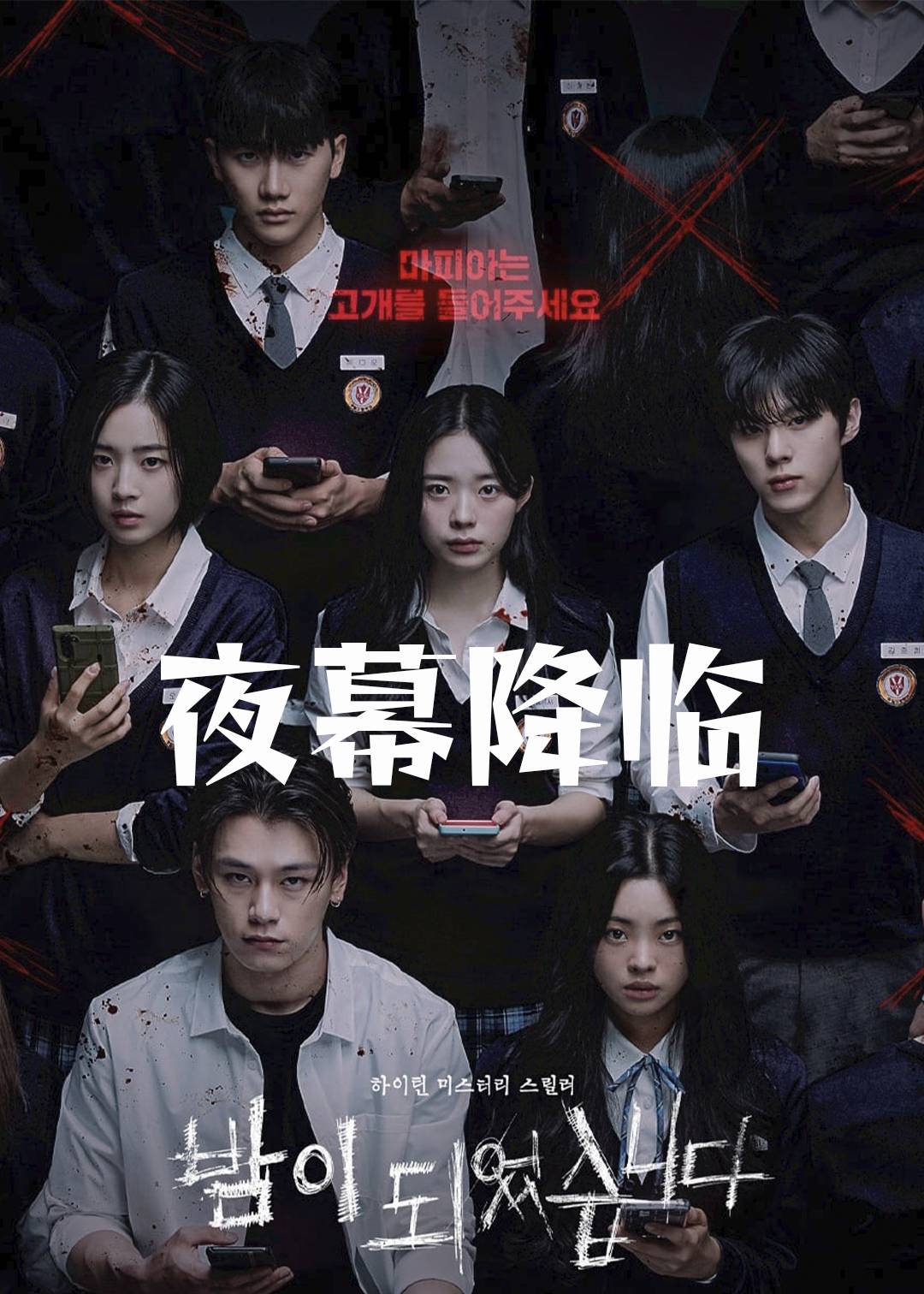 夜幕降临封面图