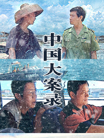 中国大案录封面图