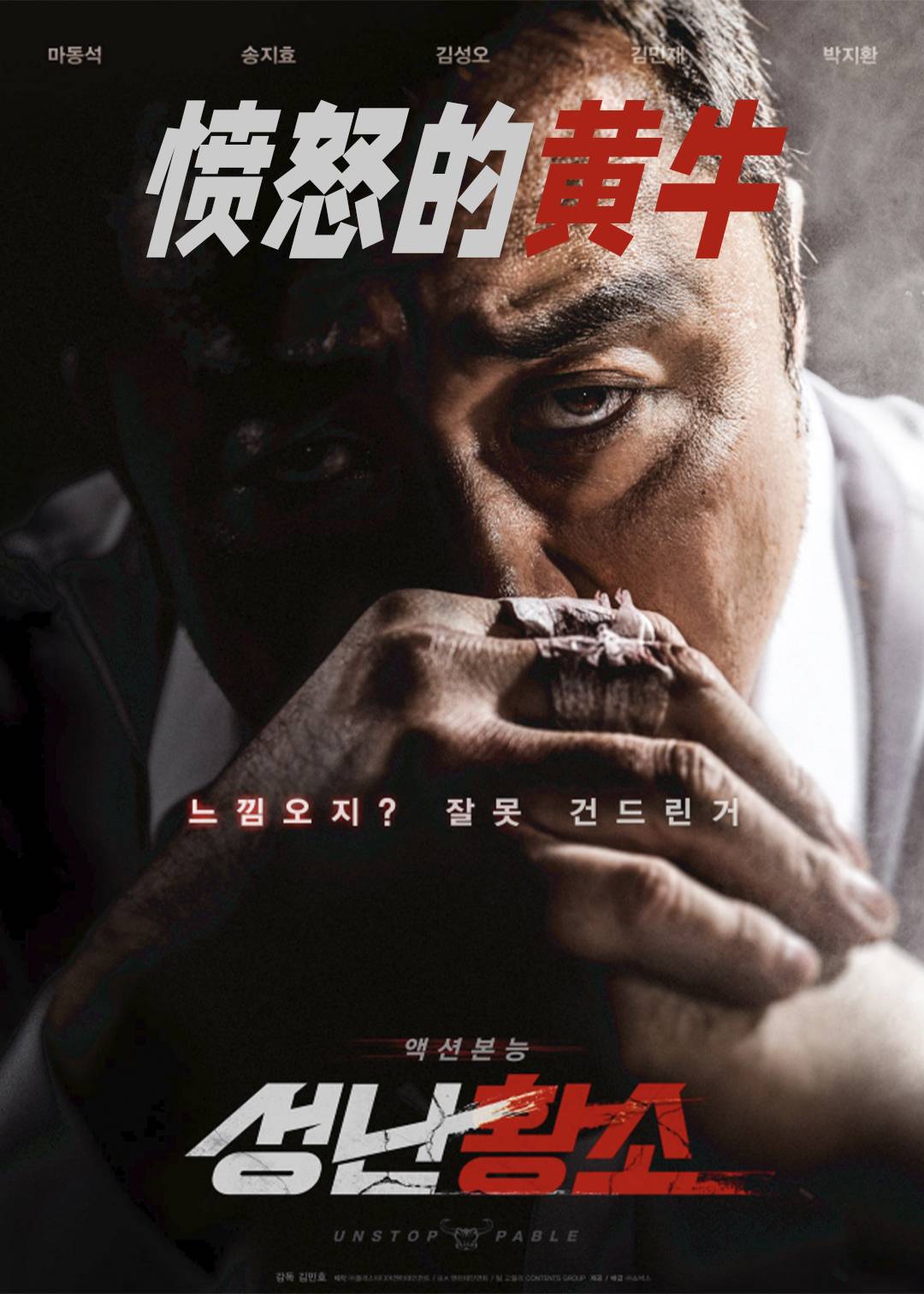 愤怒的黄牛封面图