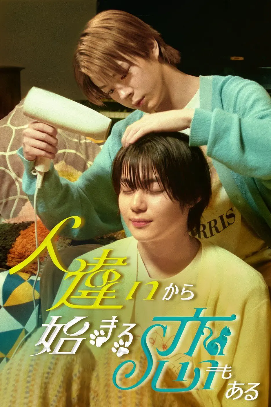 从认错人开始的恋爱封面图