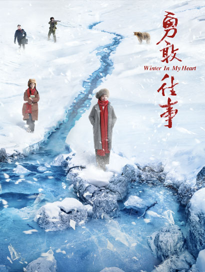 勇敢往事封面图