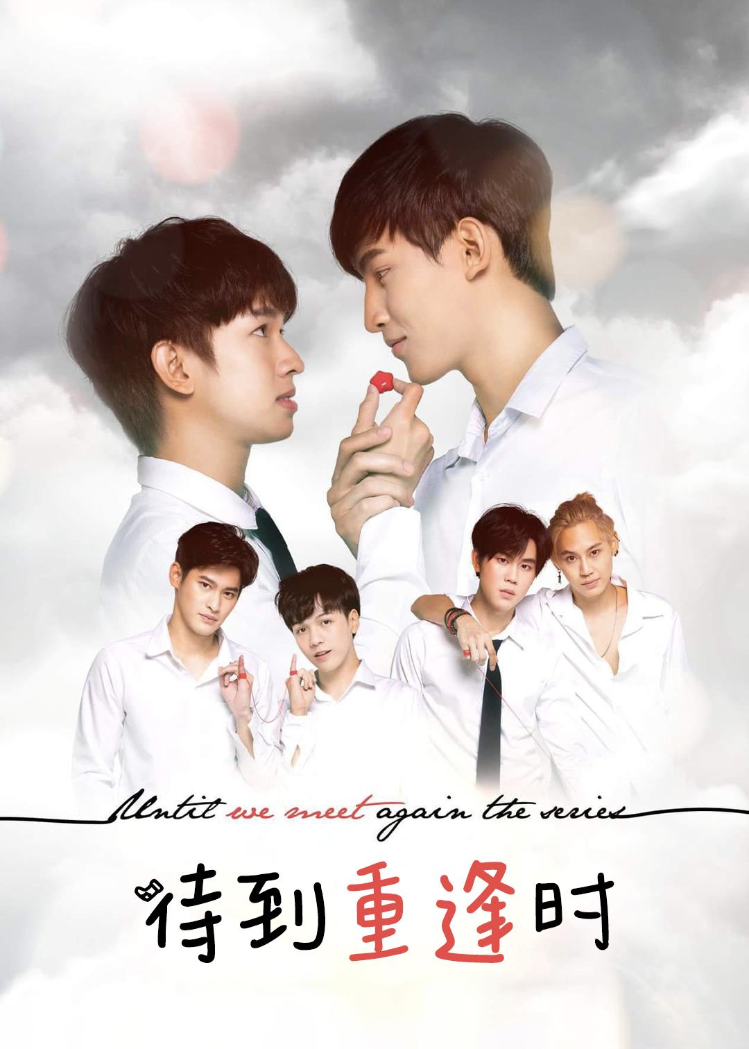 待到重逢时封面图
