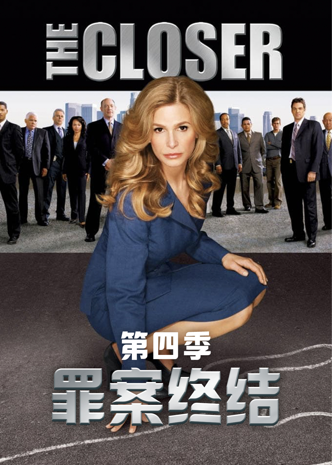 罪案终结第四季封面图