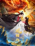 凤楼传之灵狐传说封面图