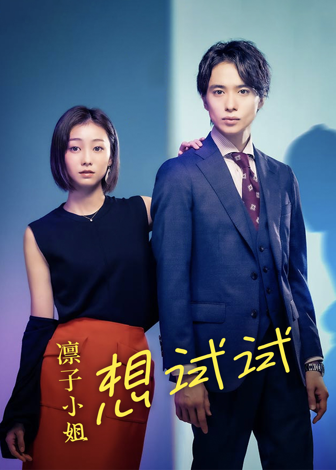 凛子小姐想试试封面图