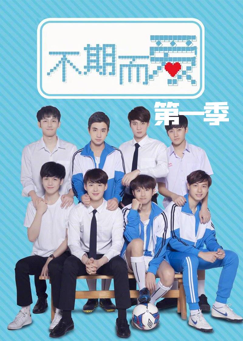 不期而爱封面图