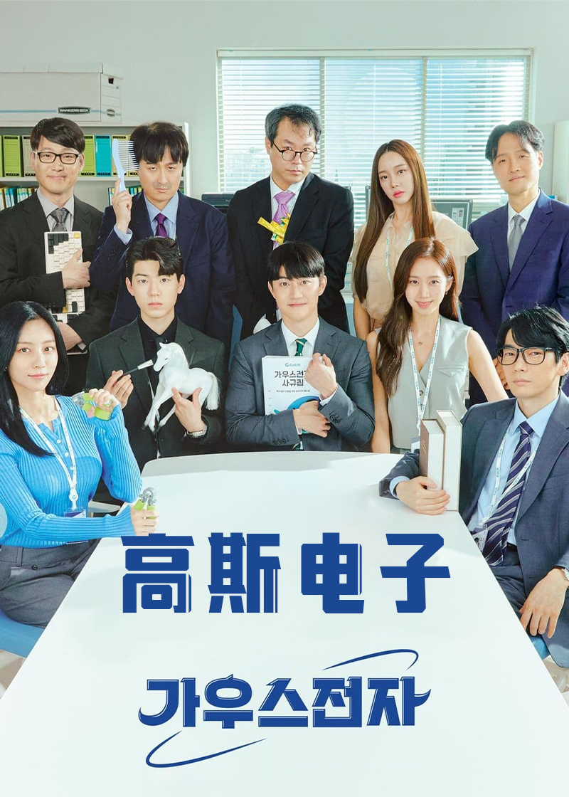 高斯电子封面图