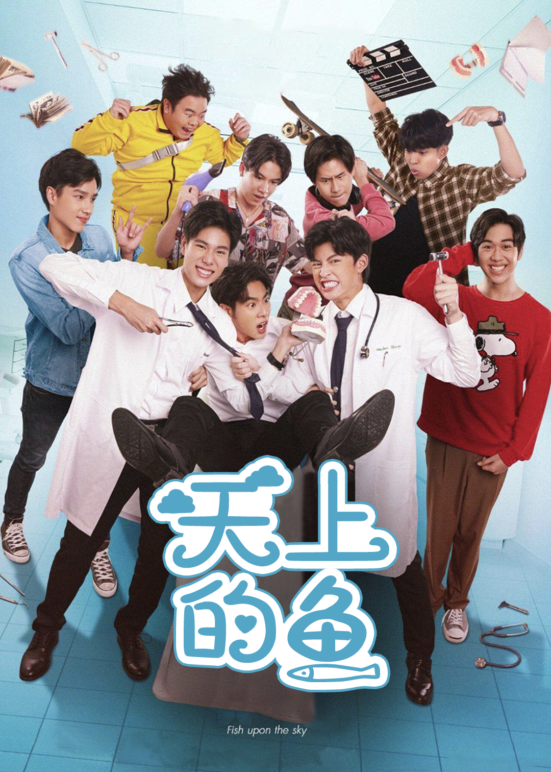 天上的鱼封面图