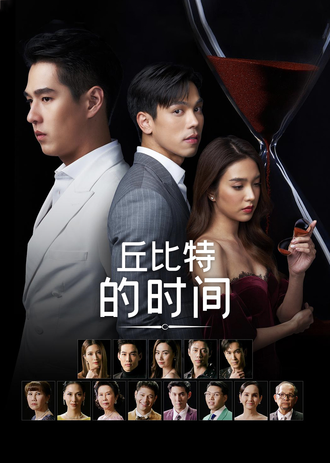 丘比特的时间封面图