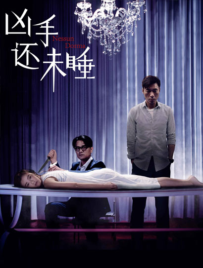 凶手还未睡封面图