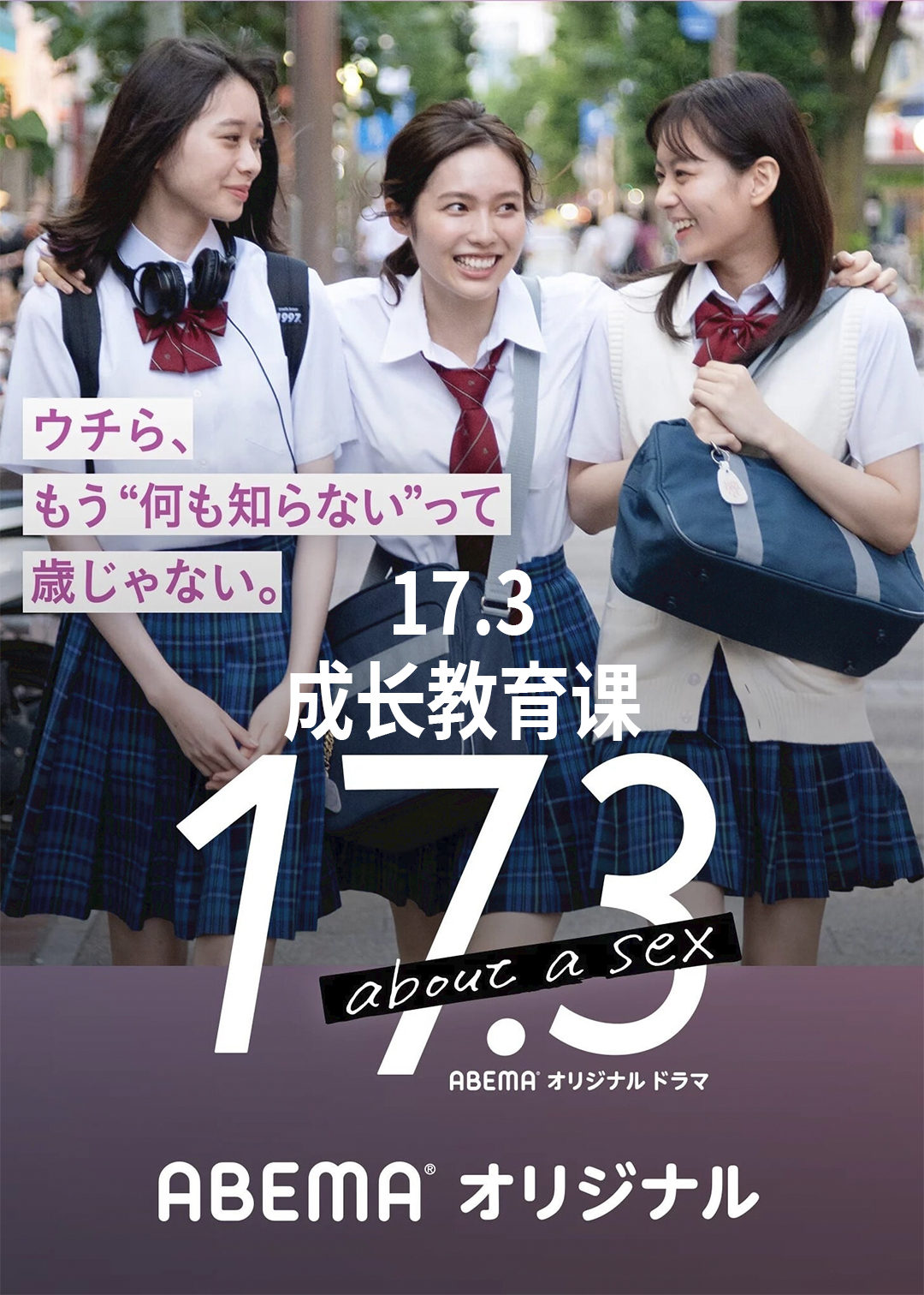 17.3成长教育课封面图