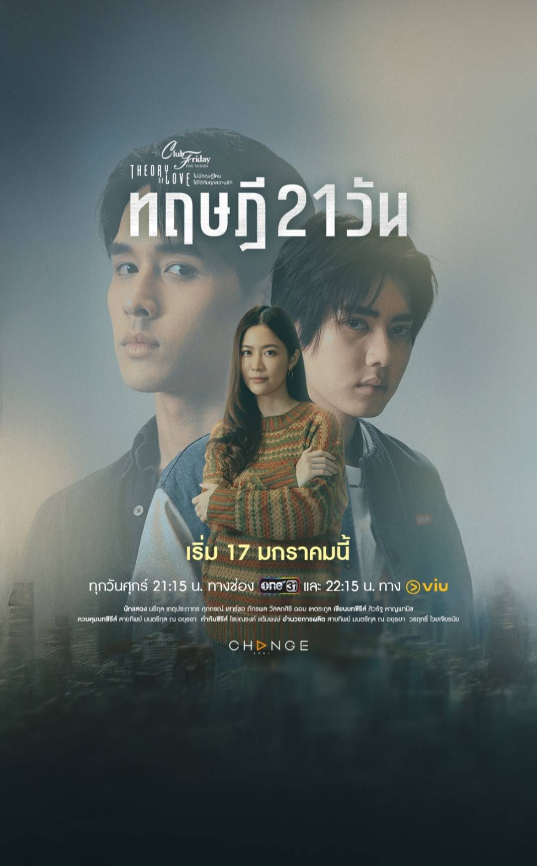 星期五俱乐部17:情爱理念之21天理念封面图