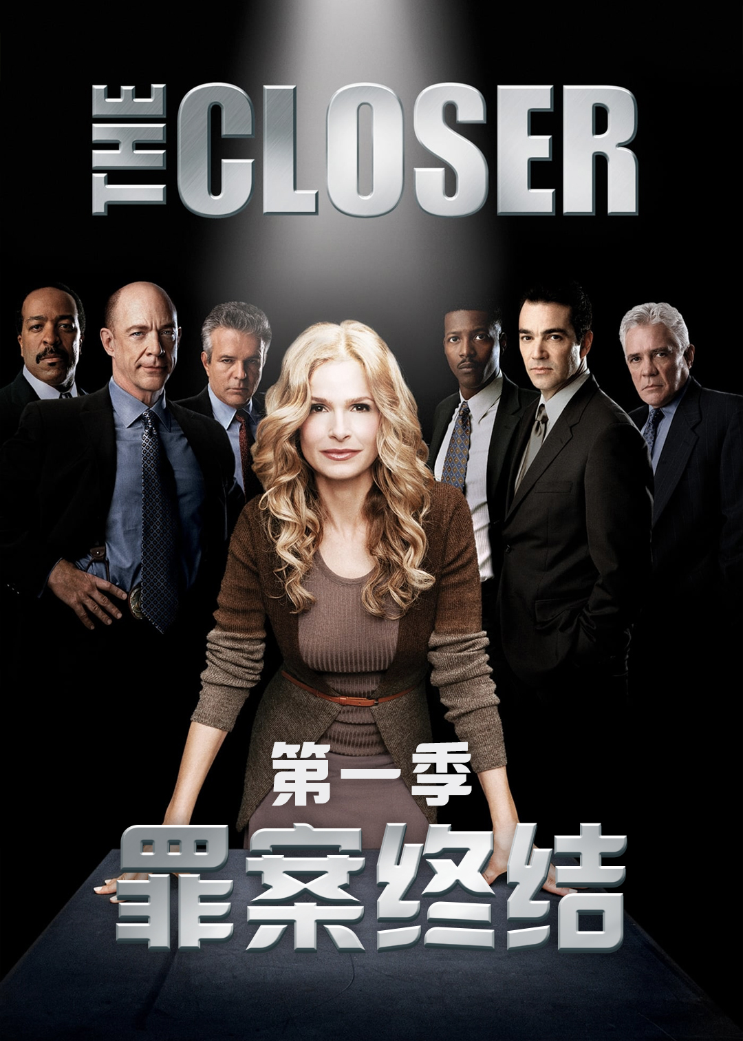 罪案终结第一季封面图