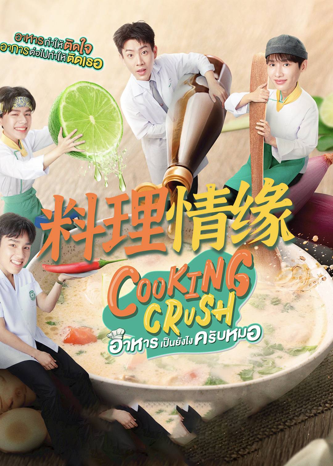 料理情缘封面图