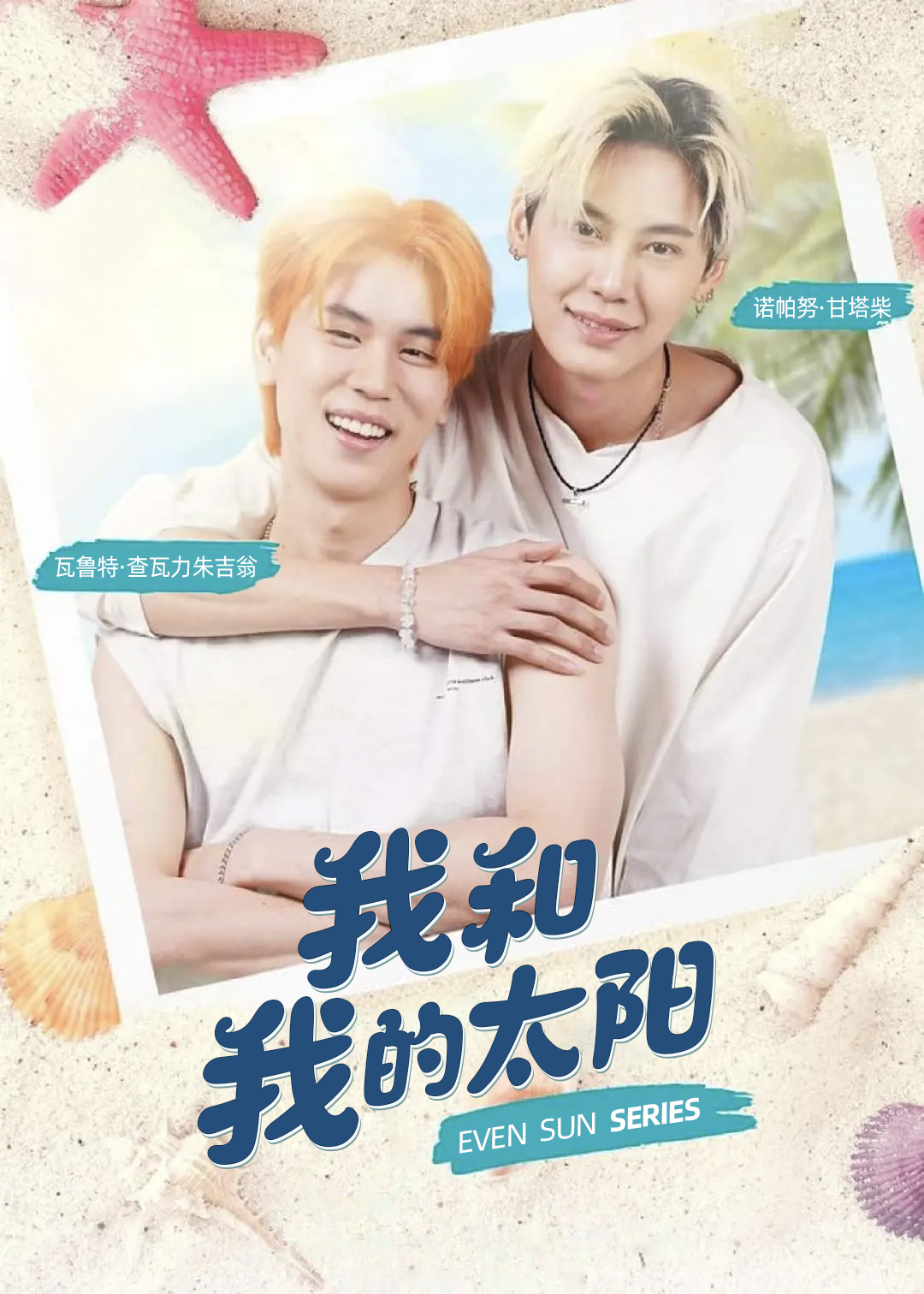 我和我的太阳封面图