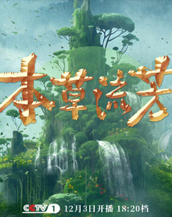 本草流芳封面图