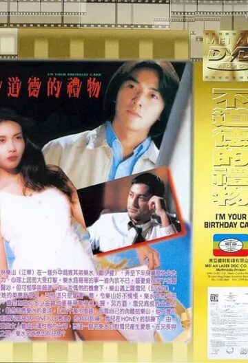 不道德的礼物封面图