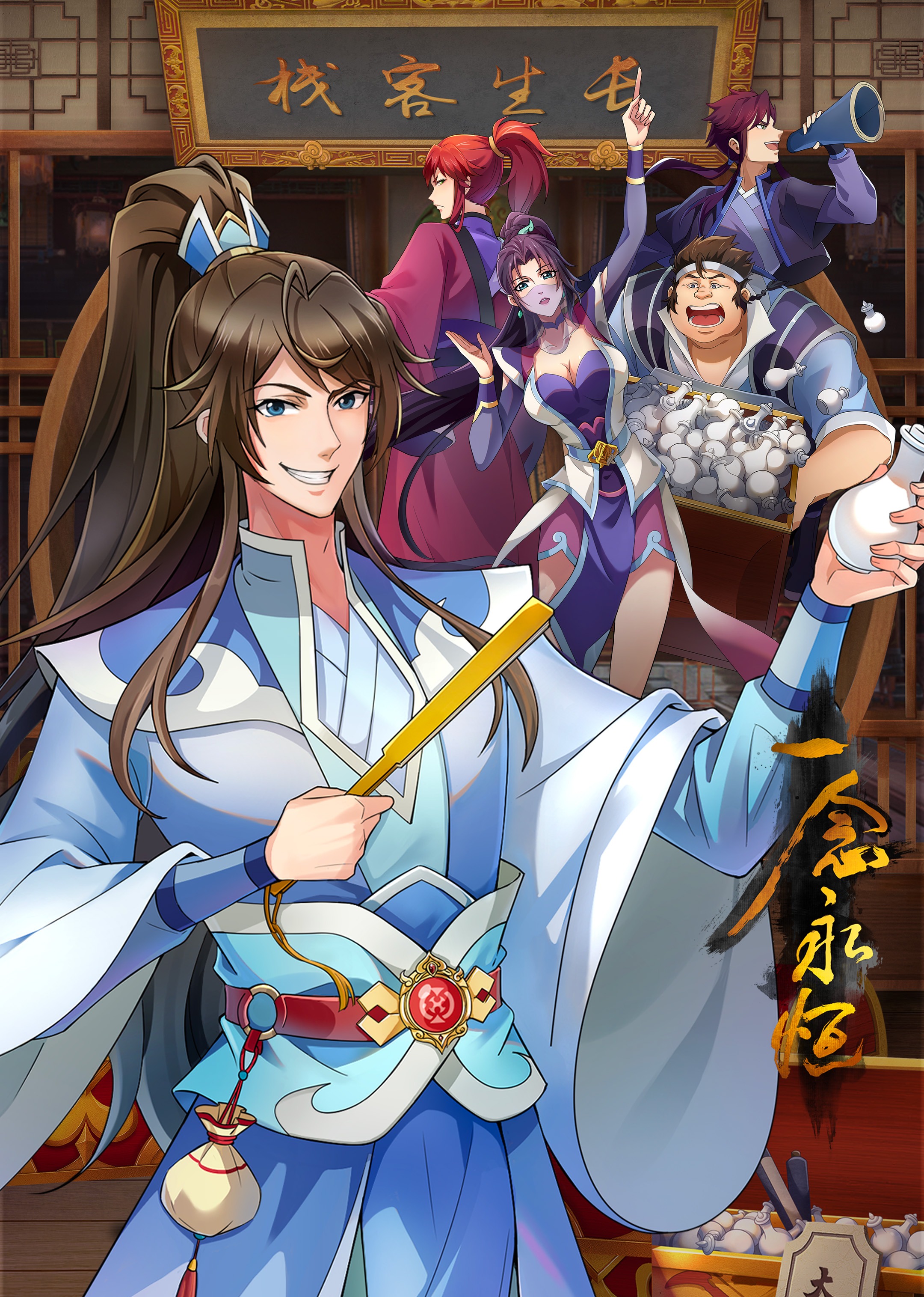 一念永恒第三季封面图