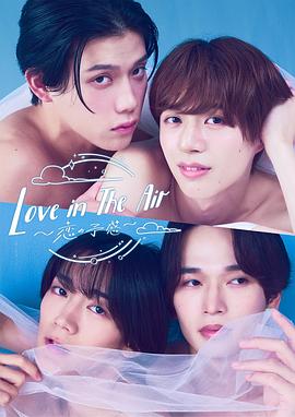 爱在空气中-恋的预感-封面图