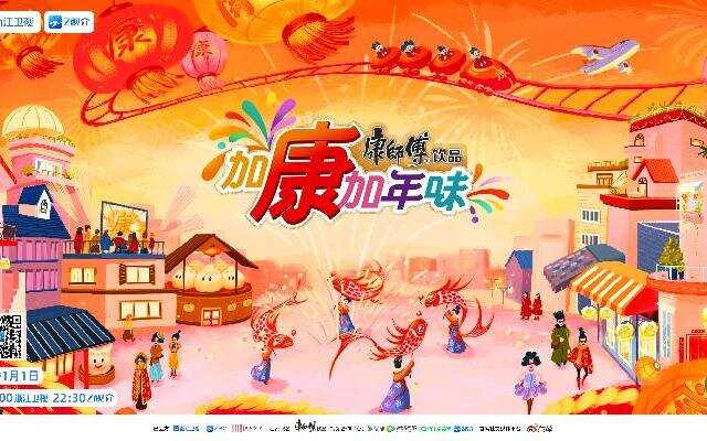 加康加年味3封面图