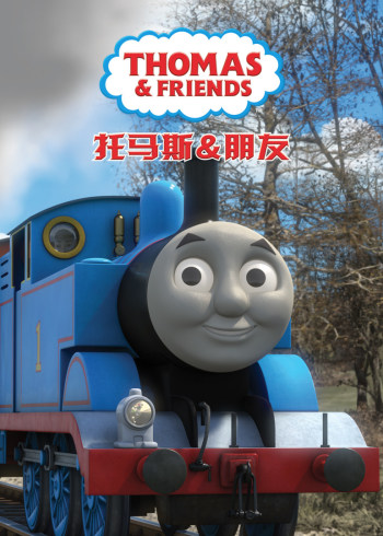 托马斯和他的朋友们第二十一季[英文版]封面图