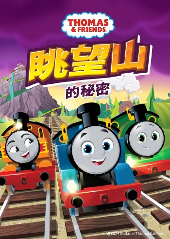 眺望山的秘密[普通话版]封面图