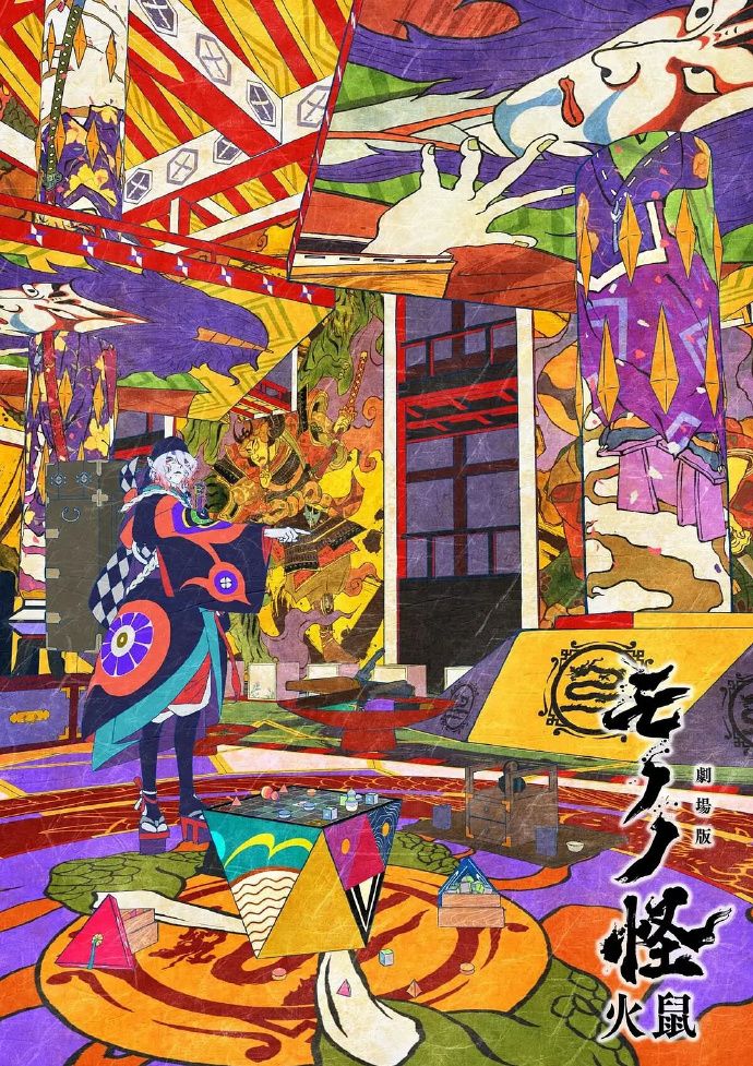 怪化猫剧场版：唐伞封面图