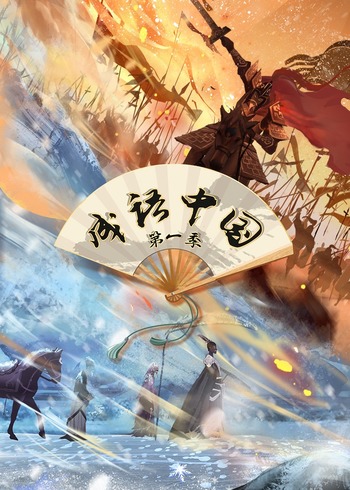 成语中国第一季封面图