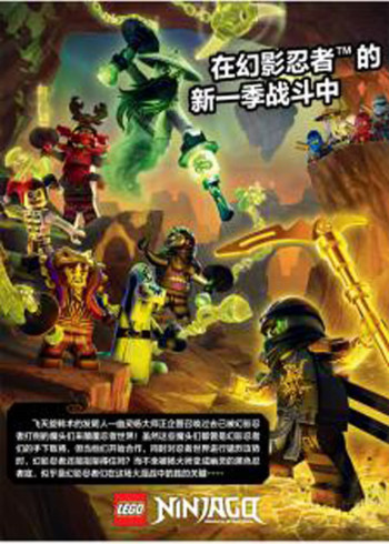 乐高幻影忍者第六季英文版封面图