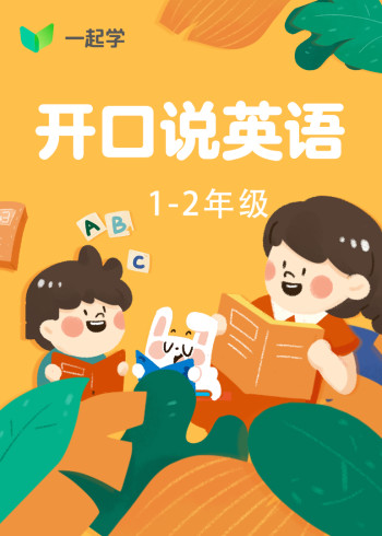 开口说英语封面图