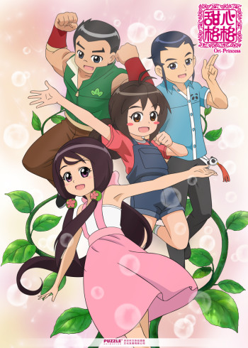 甜心格格第三季封面图