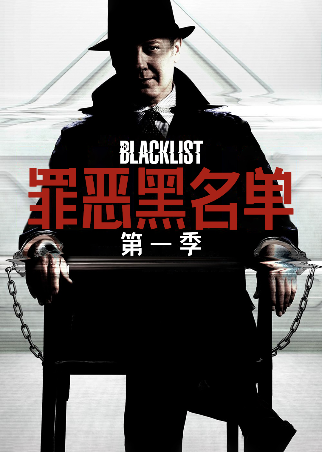 罪恶黑名单第一季封面图