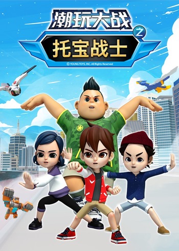 托宝战士之潮玩大战封面图