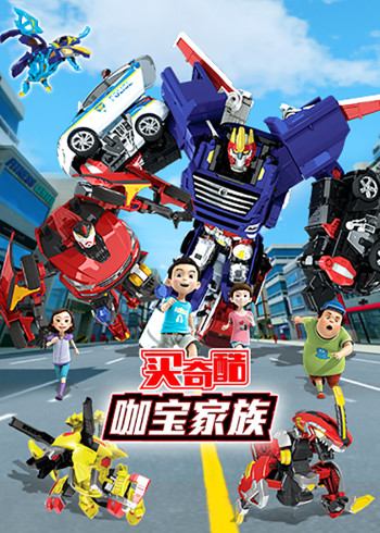 买奇酷之咖宝家族封面图