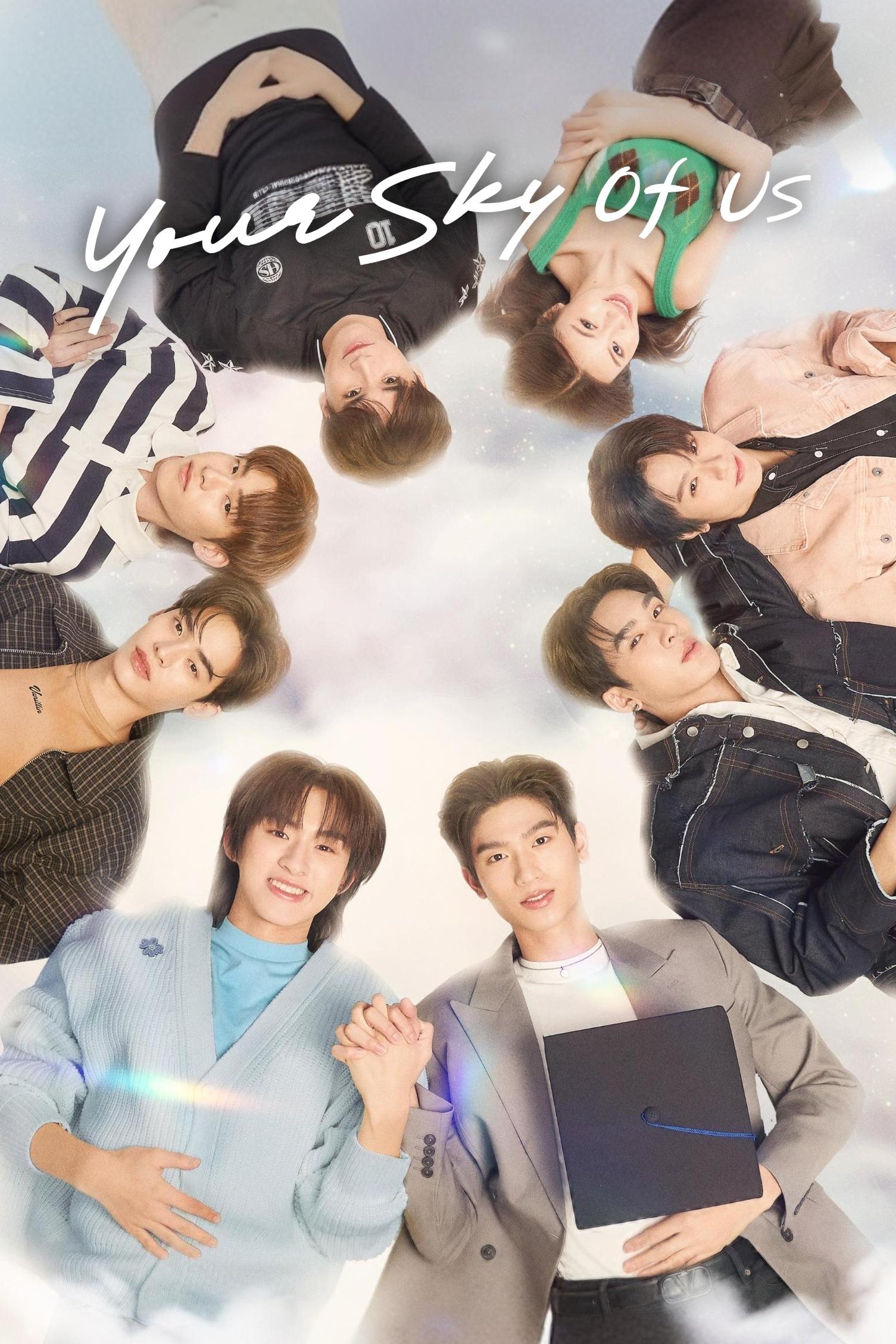 你的天空特别篇封面图