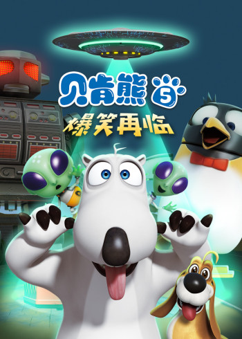 贝肯熊第五季封面图