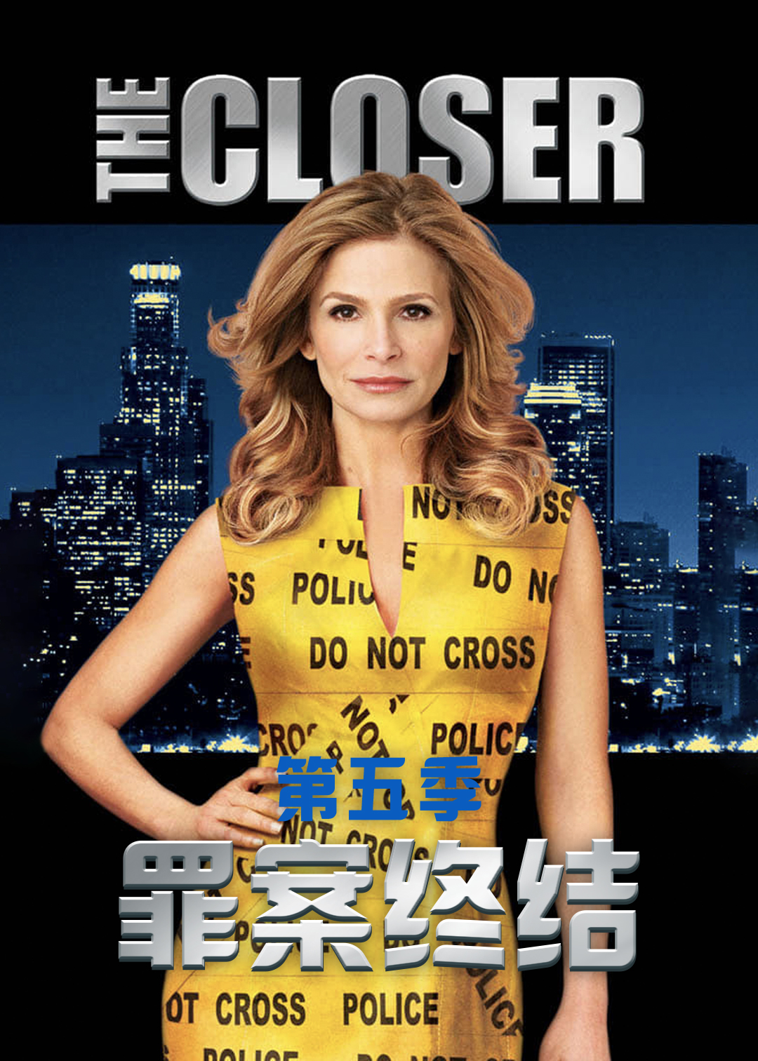 罪案终结第五季封面图