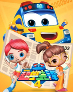 百变校巴之超学先锋第四季封面图