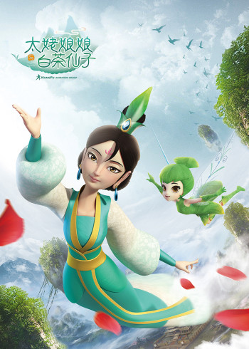 太姥娘娘与白茶仙子封面图