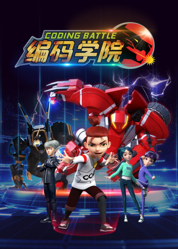 编码学院封面图