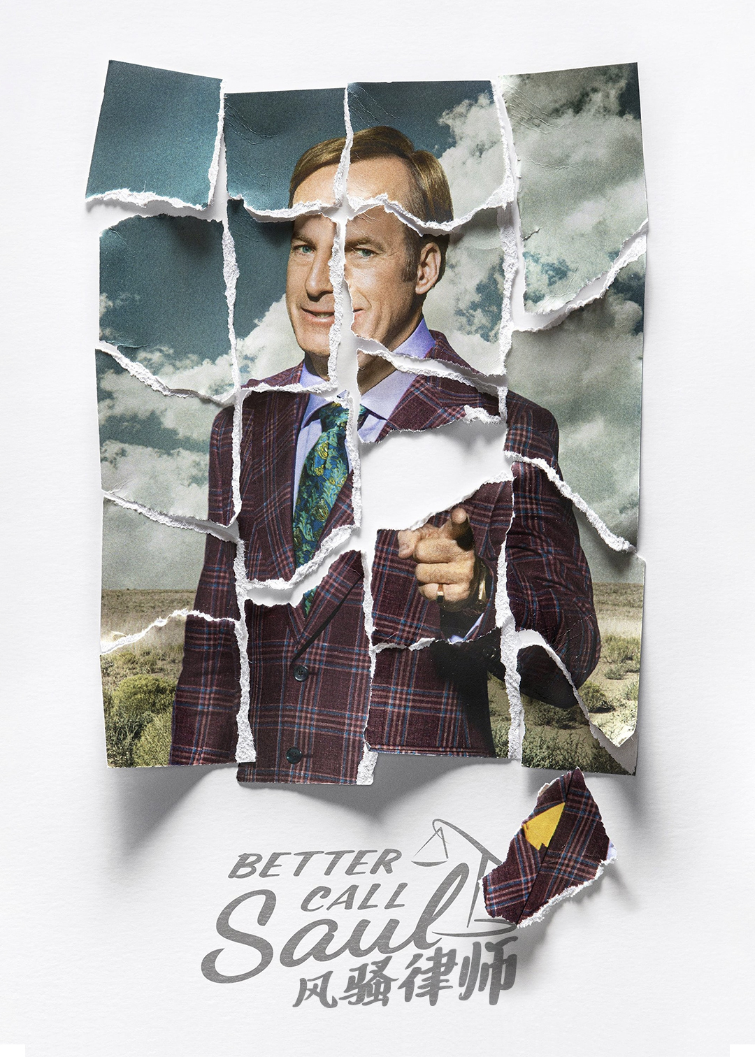 风骚律师第五季封面图