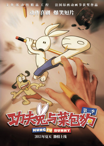 功夫兔与菜包狗封面图
