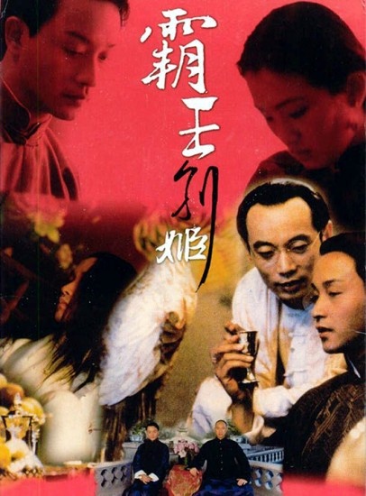 霸王别姬封面图