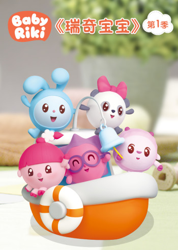 瑞奇宝宝第一季封面图