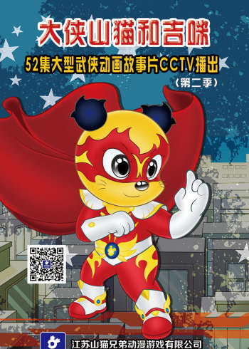 大侠山猫和吉咪（第二季）封面图