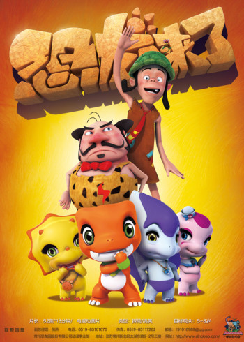 恐龙来了封面图