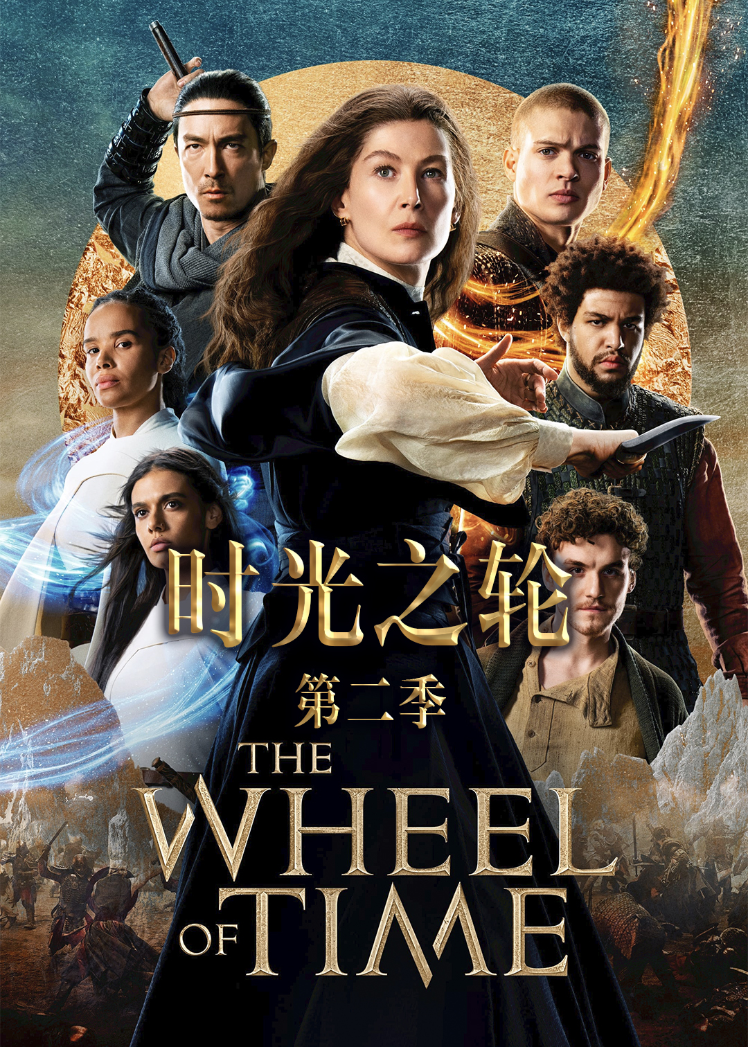 时光之轮第二季封面图