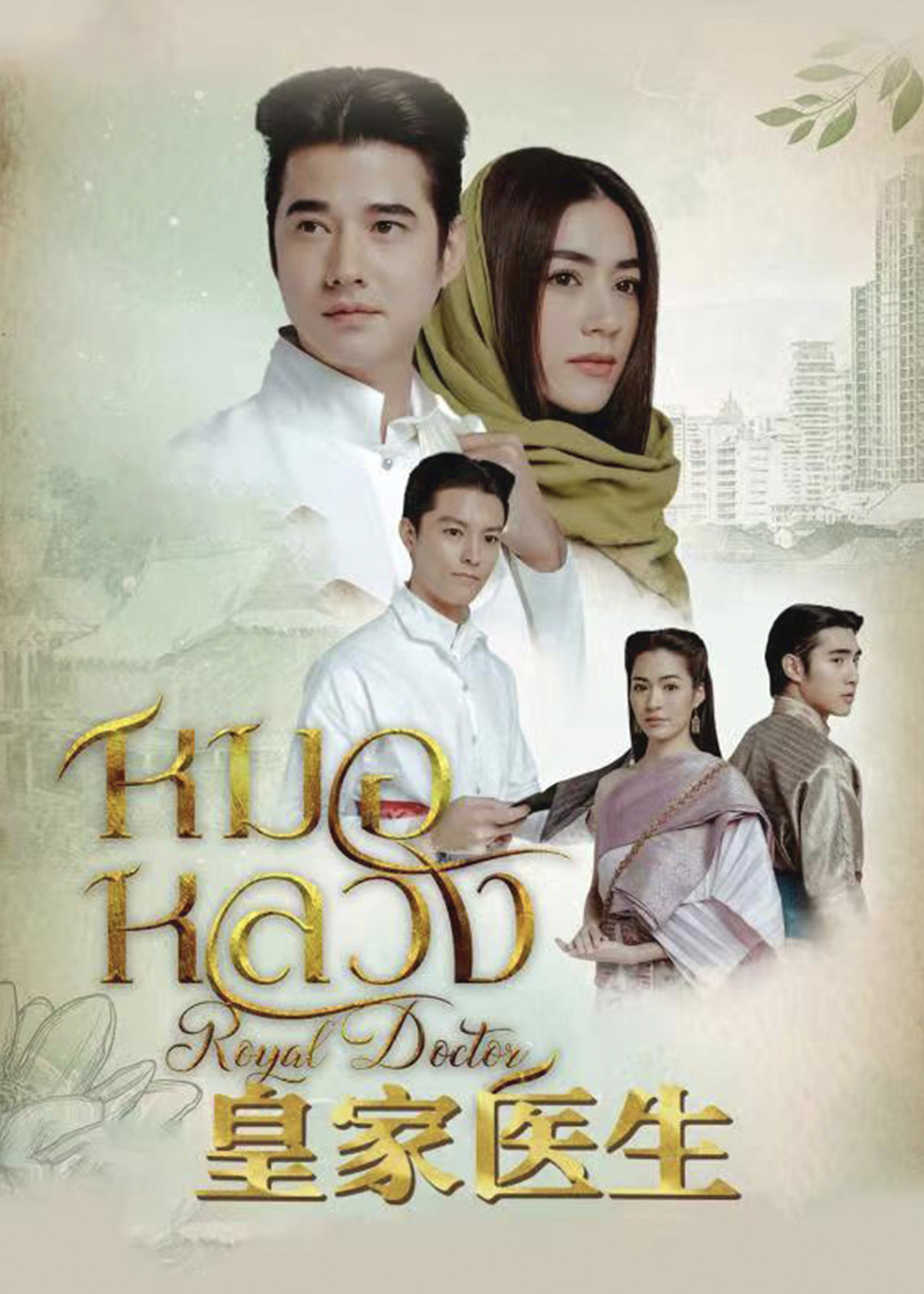 皇家医生封面图